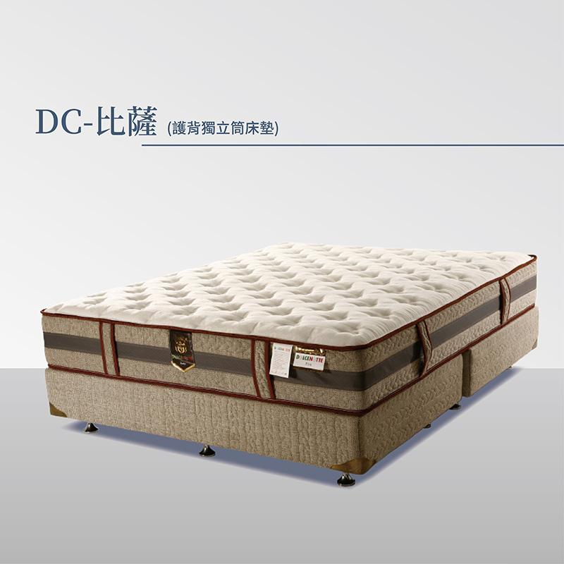 DC-比薩 (護背獨立筒床墊)